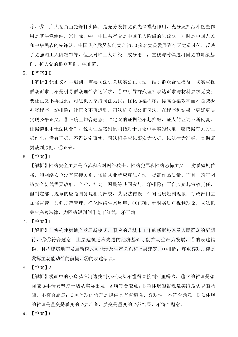 漳州市2026届高三毕业班第一次教学质量检测政治答案.docx_第2页