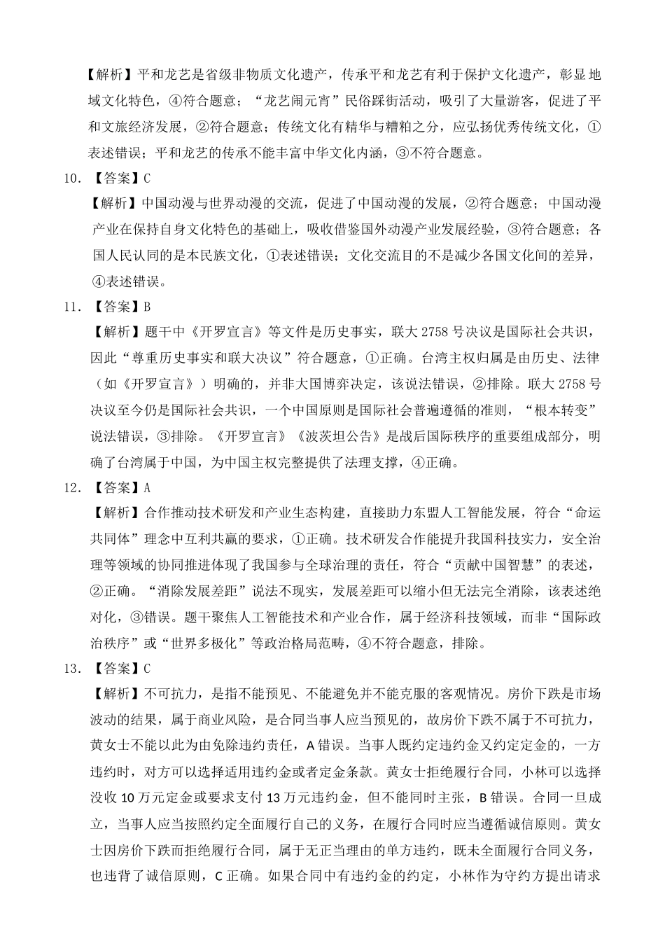 漳州市2026届高三毕业班第一次教学质量检测政治答案.docx_第3页