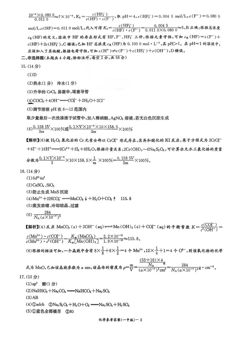 长沙市一中2026届高三第一次月考化学答案.pdf_第3页
