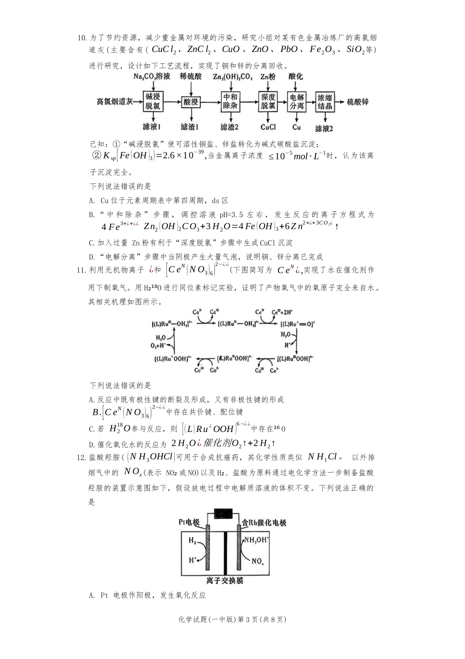 长沙市一中2026届高三第一次月考化学试题.docx_第3页