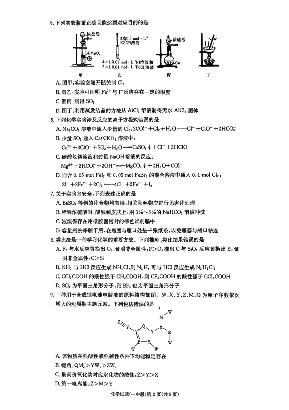 长沙市一中2026届高三月考试卷(一)化学.pdf_第2页