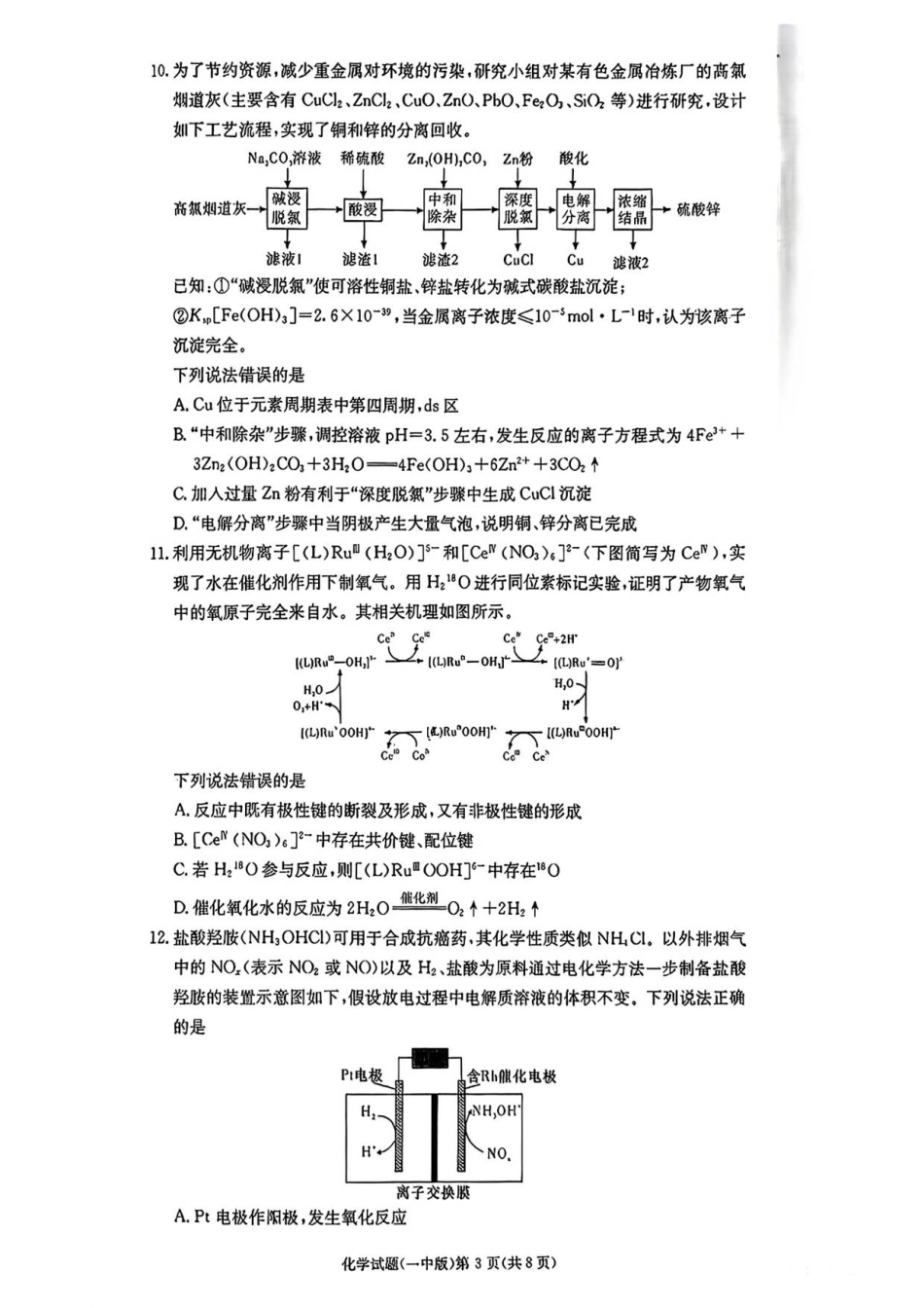 长沙市一中2026届高三月考试卷(一)化学.pdf_第3页