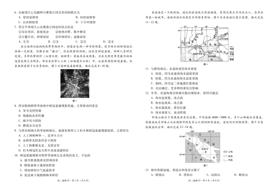 昭通市第一中学2025年秋季学期高二年级开学考试地理-试卷.pdf_第2页