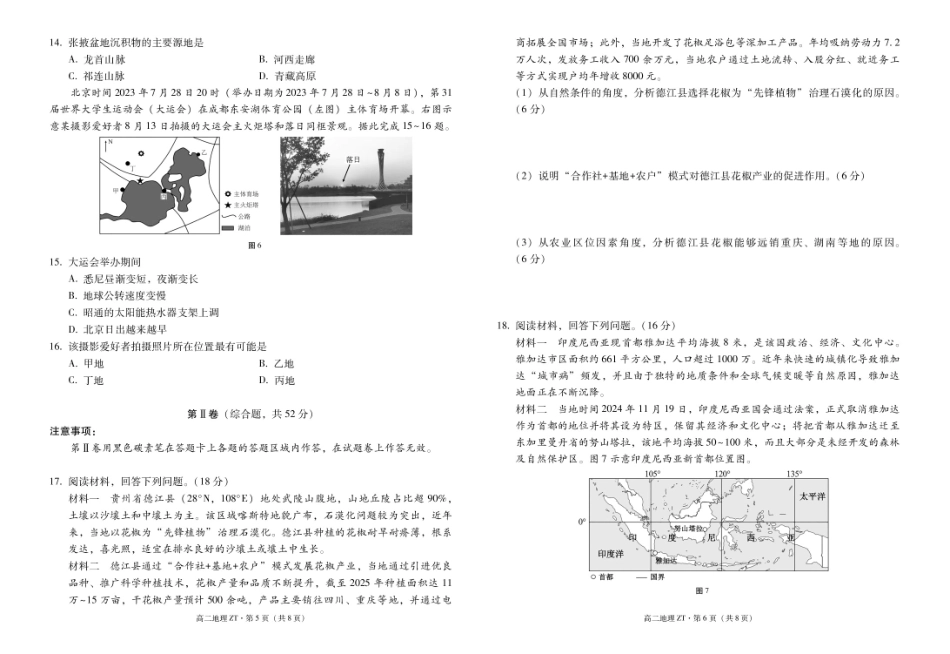 昭通市第一中学2025年秋季学期高二年级开学考试地理-试卷.pdf_第3页