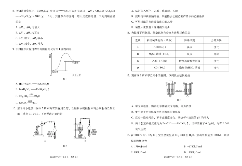 昭通市第一中学2025年秋季学期高二年级开学考试化学-试卷.pdf_第2页