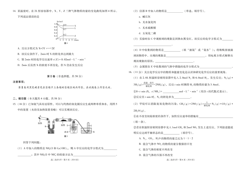昭通市第一中学2025年秋季学期高二年级开学考试化学-试卷.pdf_第3页