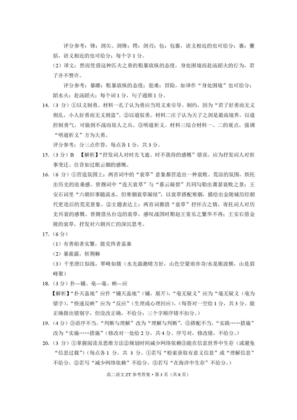 昭通市第一中学2025年秋季学期高二年级开学考试语文-答案.pdf_第3页