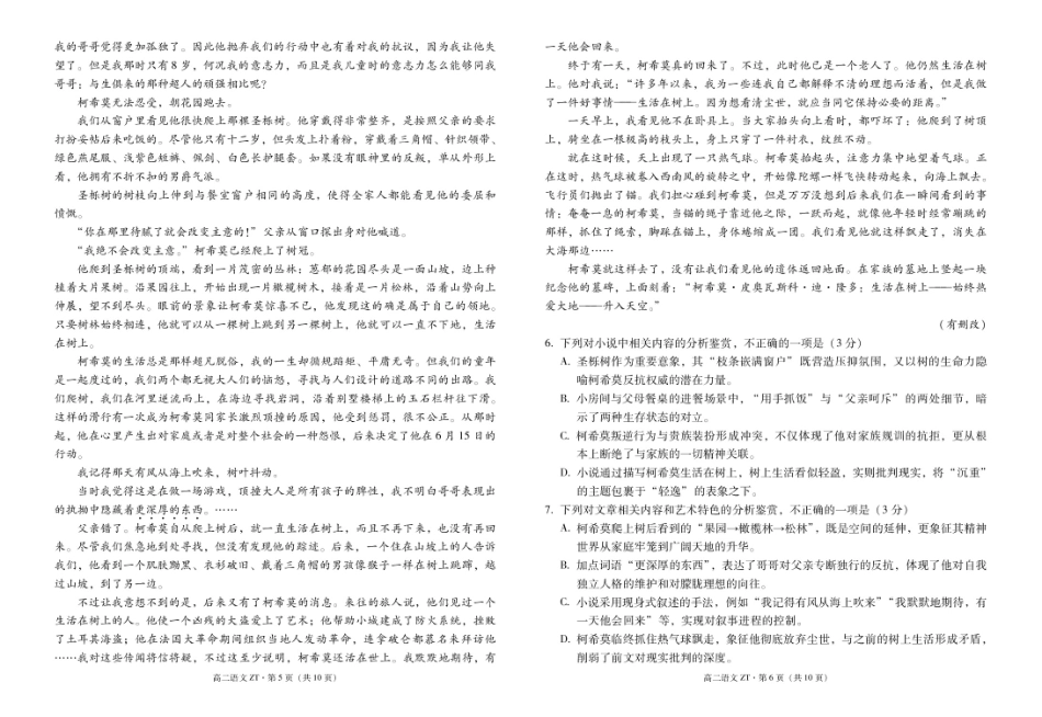 昭通市第一中学2025年秋季学期高二年级开学考试语文-试卷.pdf_第3页