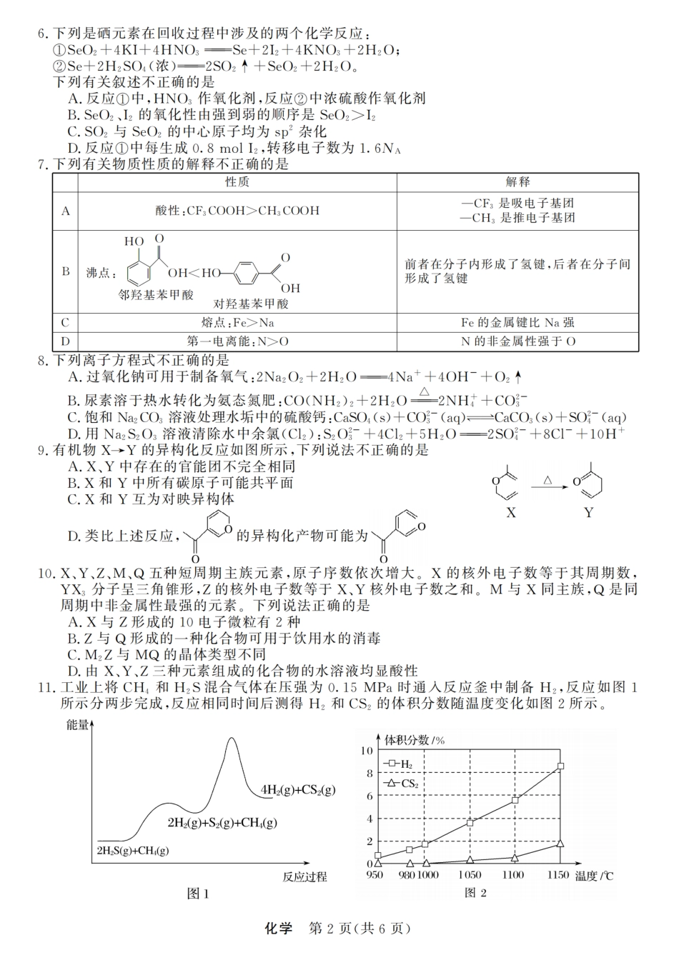浙江强基联盟2025年8月高三联考化学.pdf_第2页