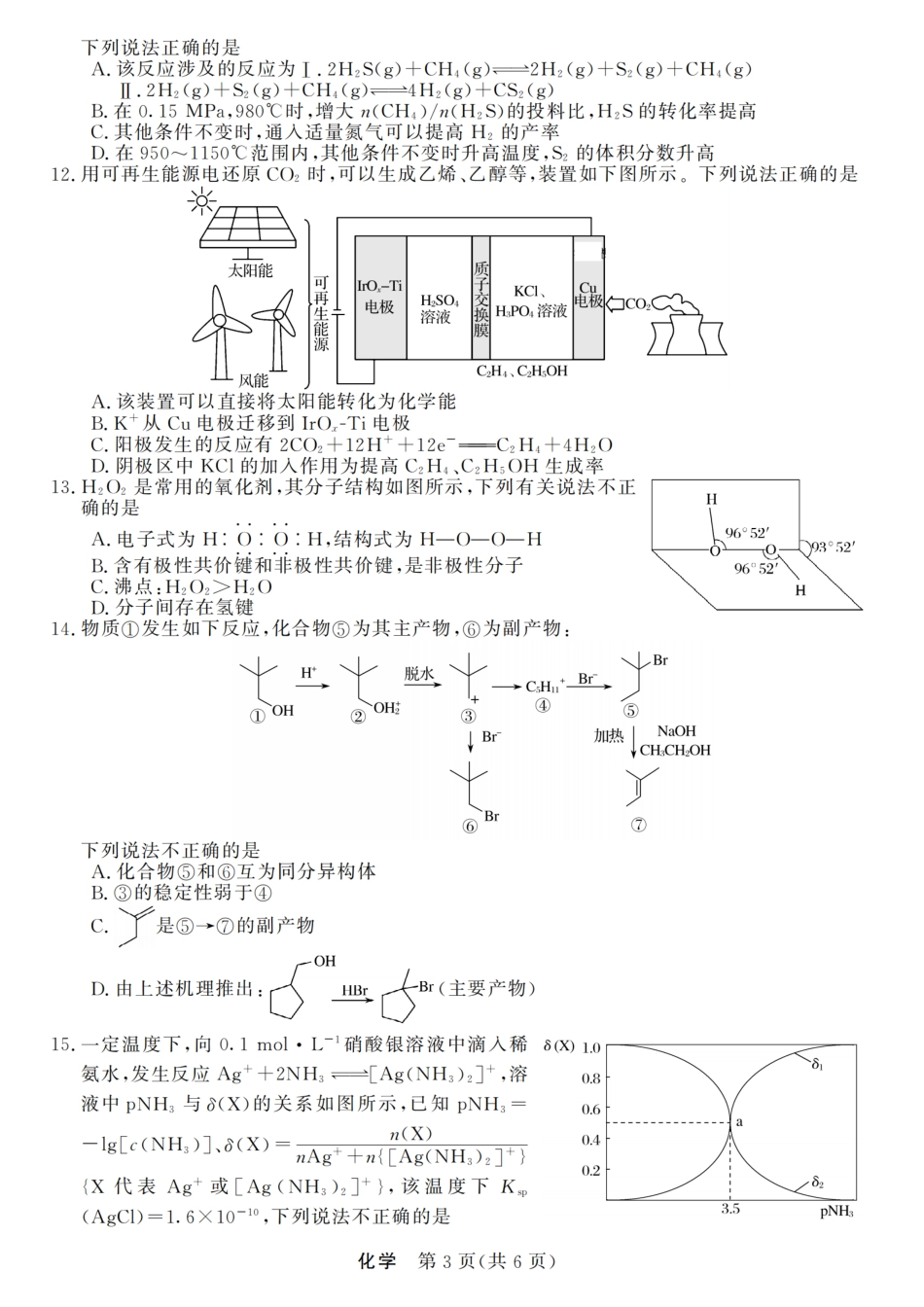 浙江强基联盟2025年8月高三联考化学.pdf_第3页
