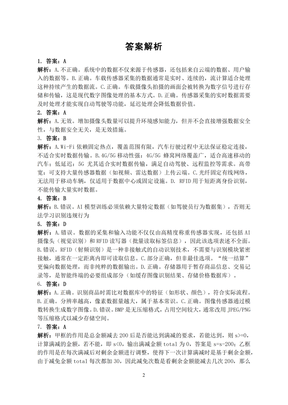 浙江强基联盟2025年8月高三联考技术答案.pdf_第2页