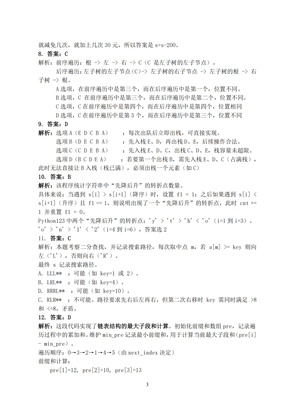 浙江强基联盟2025年8月高三联考技术答案.pdf_第3页