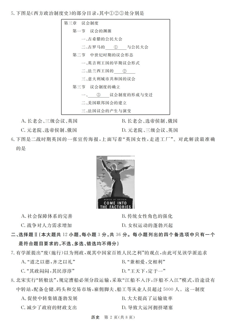 浙江强基联盟2025年8月高三联考历史.pdf_第2页