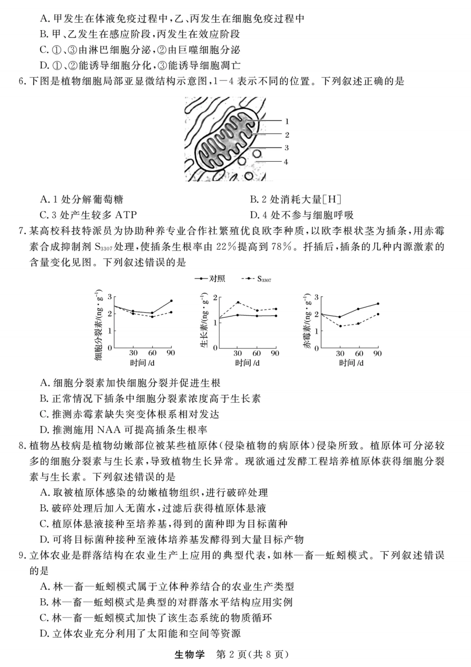 浙江强基联盟2025年8月高三联考生物.pdf_第2页