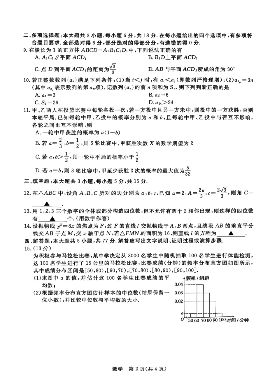 浙江强基联盟2025年8月高三联考数学.pdf_第2页