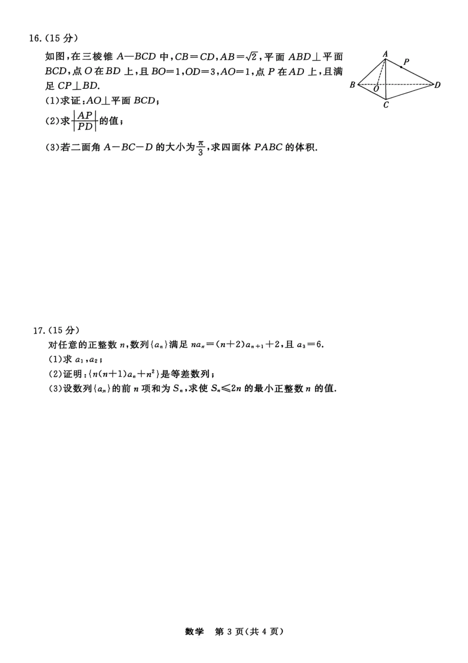 浙江强基联盟2025年8月高三联考数学.pdf_第3页