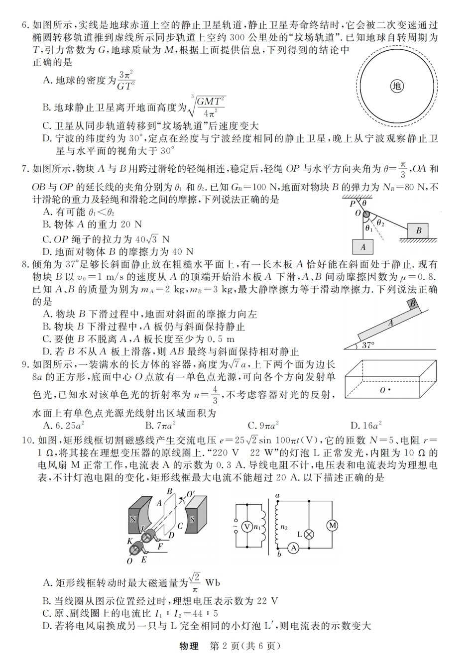 浙江强基联盟2025年8月高三联考物理.pdf_第2页