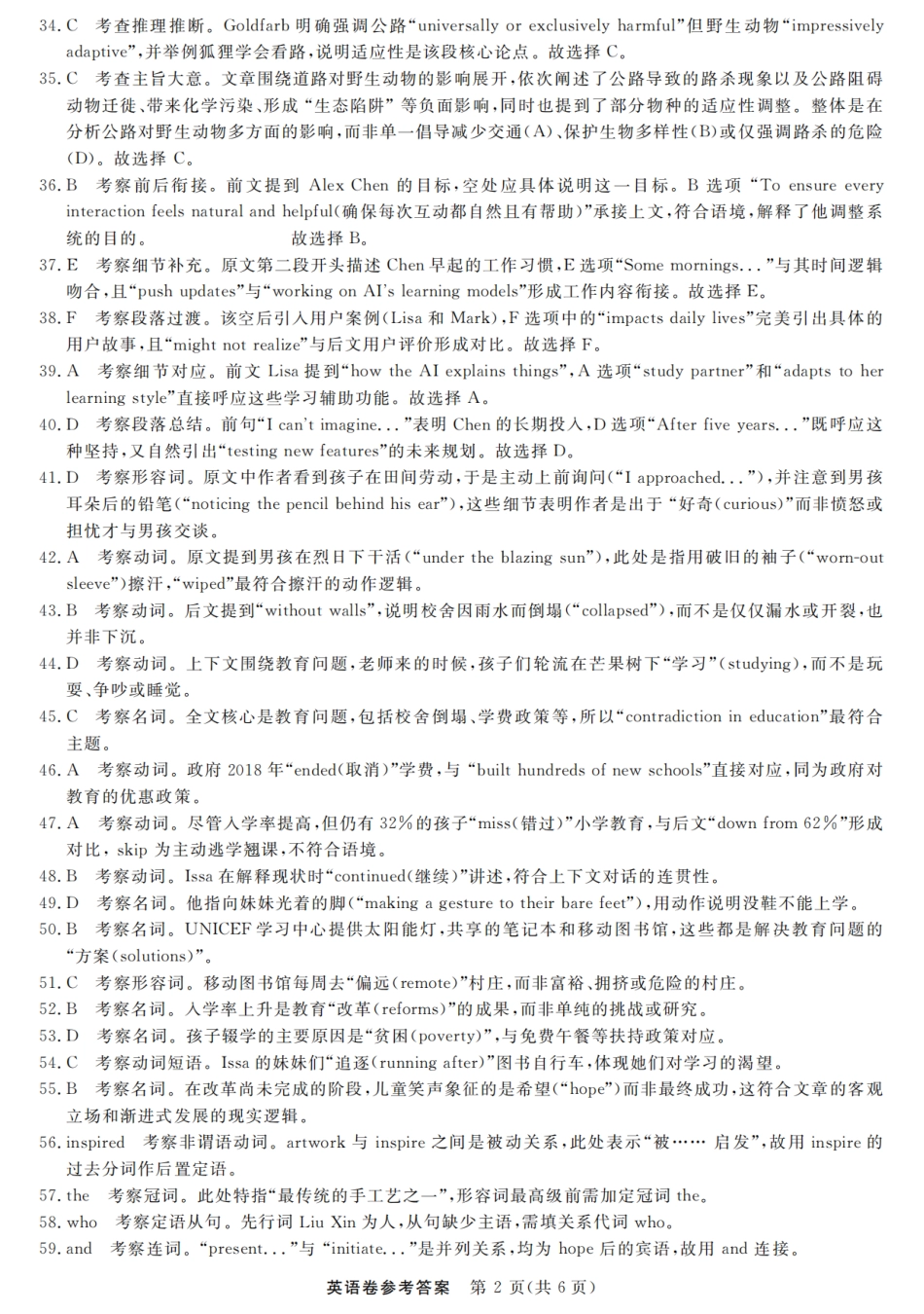 浙江强基联盟2025年8月高三联考英语答案.pdf_第2页