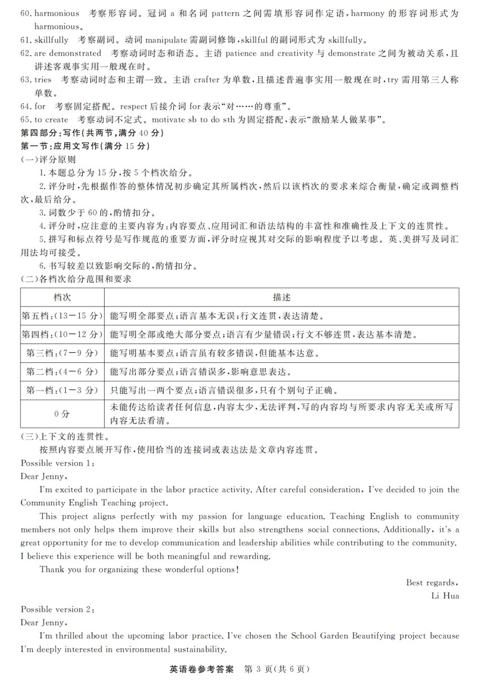 浙江强基联盟2025年8月高三联考英语答案.pdf_第3页
