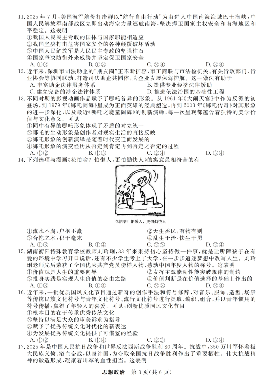 浙江强基联盟2025年8月高三联考政治.pdf_第3页