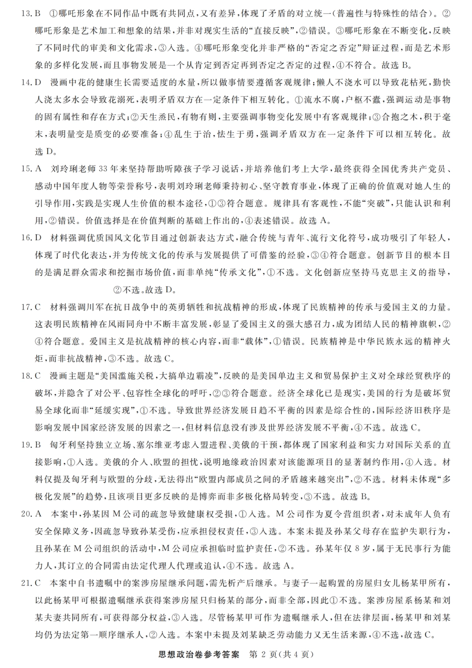 浙江强基联盟2025年8月高三联考政治答案.pdf_第2页