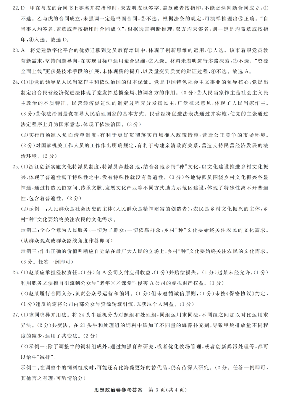 浙江强基联盟2025年8月高三联考政治答案.pdf_第3页
