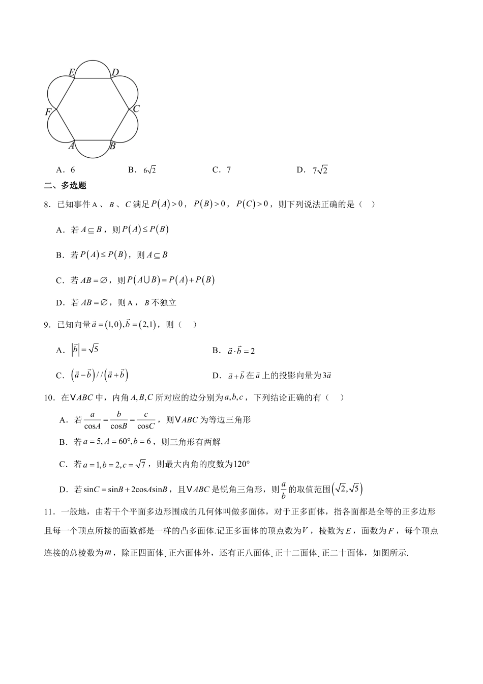 浙江省A9协作体2025-2026学年高二上学期暑假返校联考数学试卷（含解析）.pdf_第2页