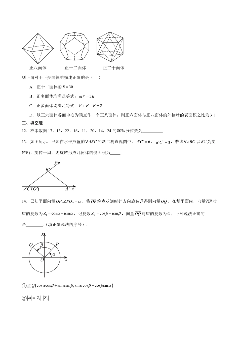 浙江省A9协作体2025-2026学年高二上学期暑假返校联考数学试卷（含解析）.pdf_第3页
