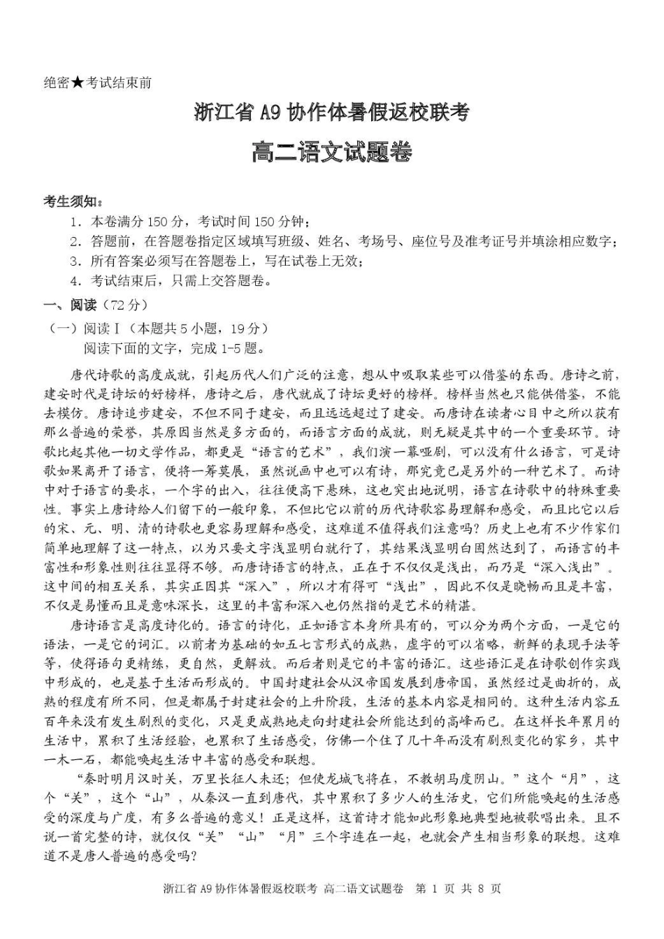 浙江省A9协作体2025-2026学年高二上学期暑假返校联考语文试卷（含答案）.pdf_第1页