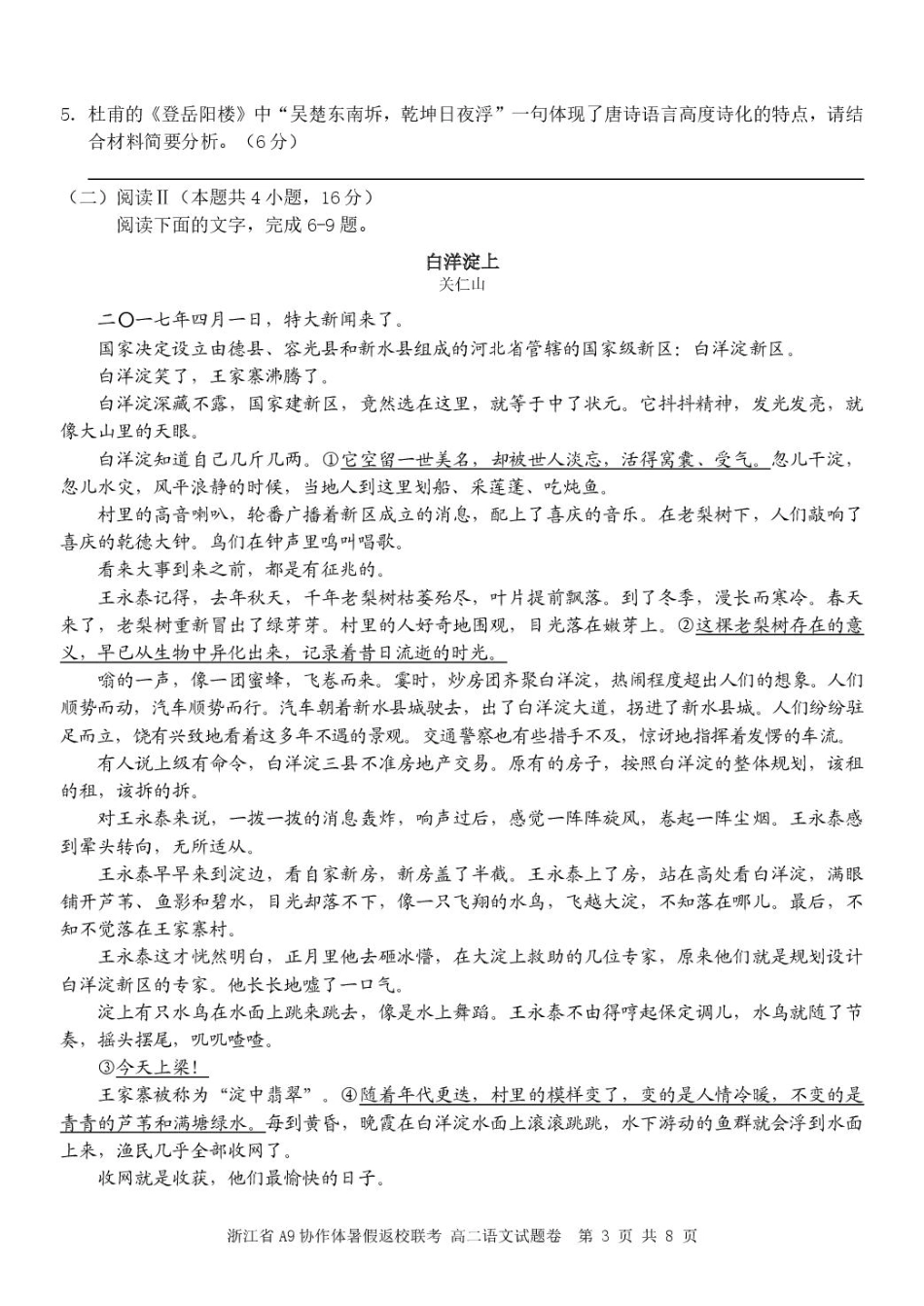 浙江省A9协作体2025-2026学年高二上学期暑假返校联考语文试卷（含答案）.pdf_第3页