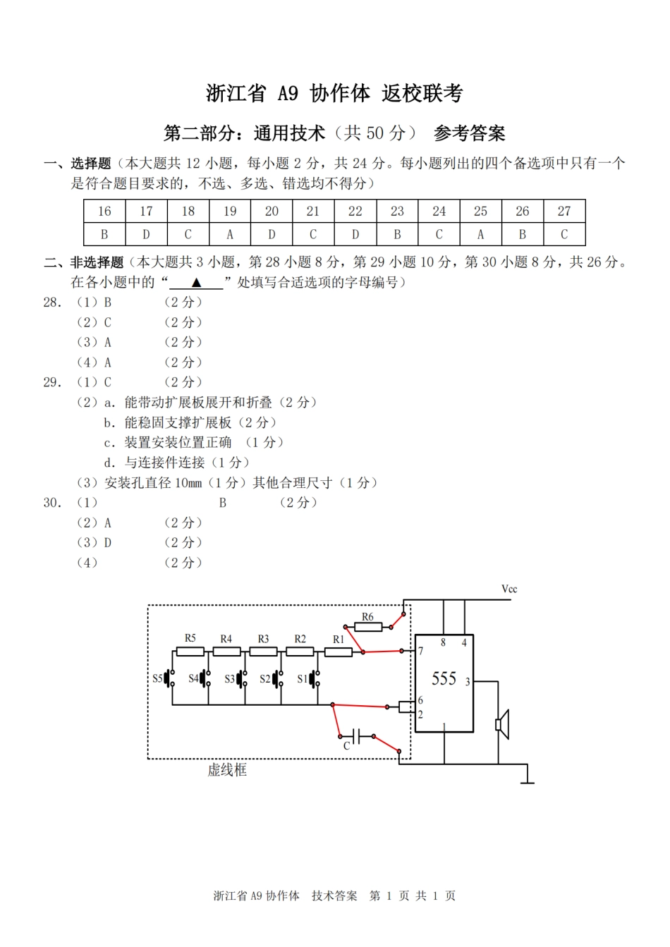 浙江省A9协作体暑假返校联考技术答案.pdf_第2页