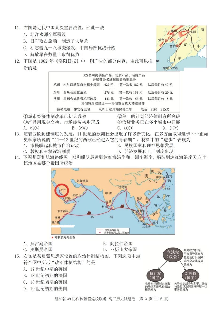 浙江省A9协作体暑假返校联考历史.pdf_第3页