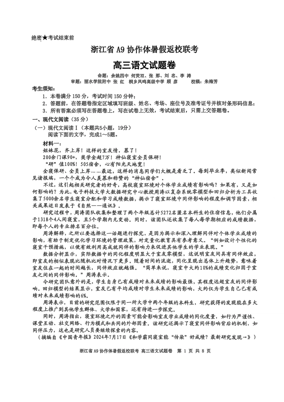 浙江省A9协作体暑假返校联考语文.pdf_第1页