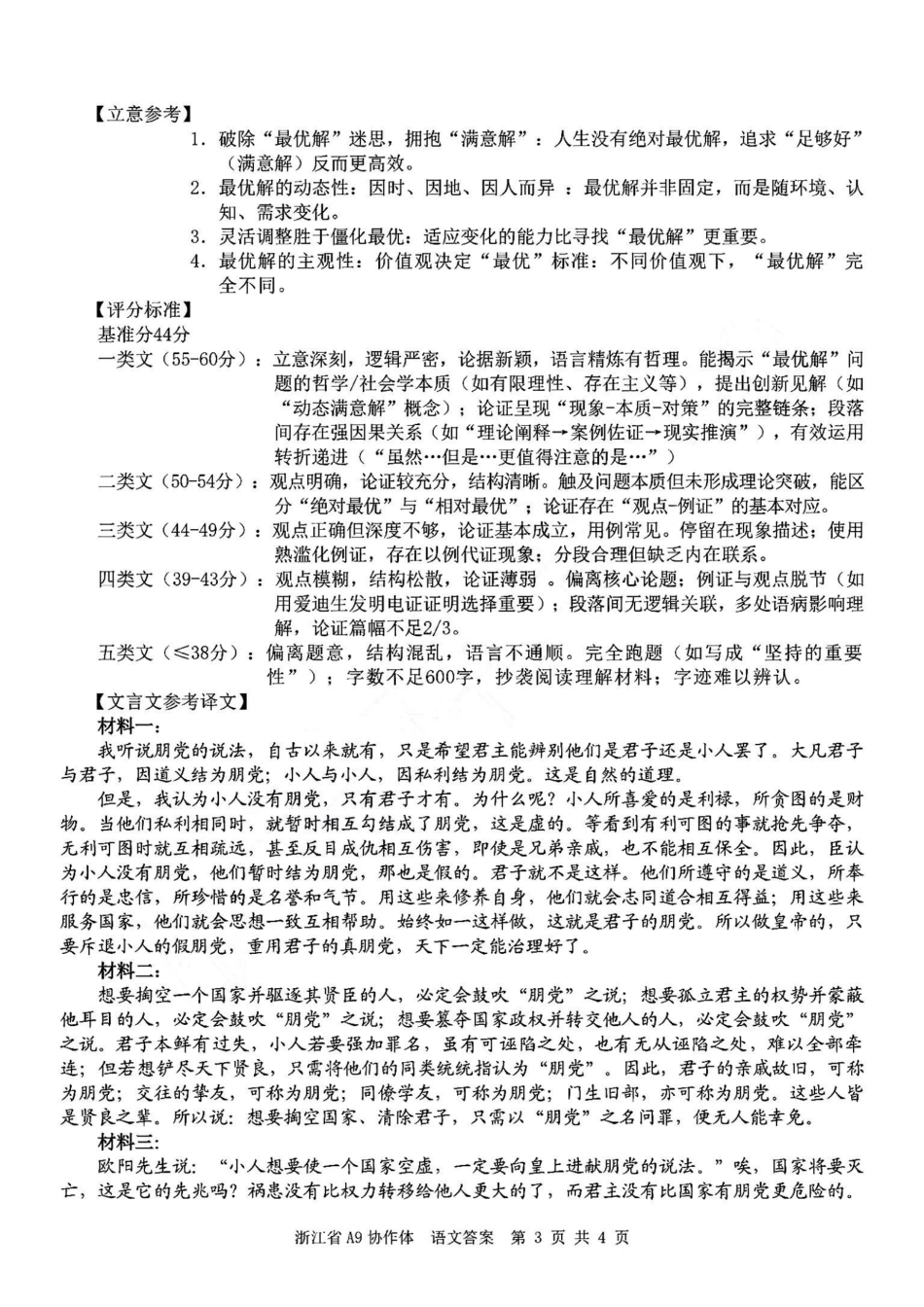 浙江省A9协作体暑假返校联考语文答案.pdf_第3页