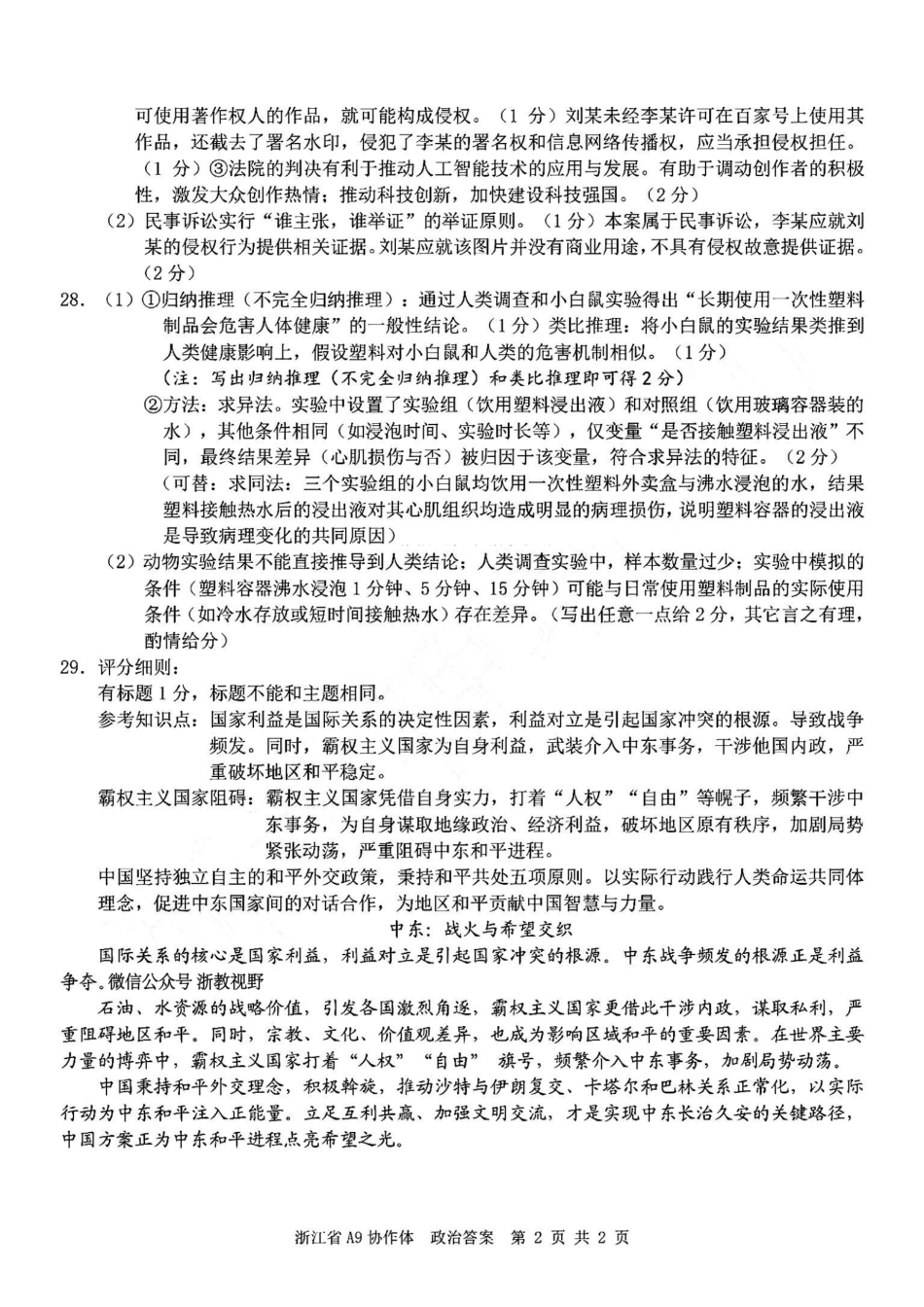 浙江省A9协作体暑假返校联考政治答案.pdf_第2页
