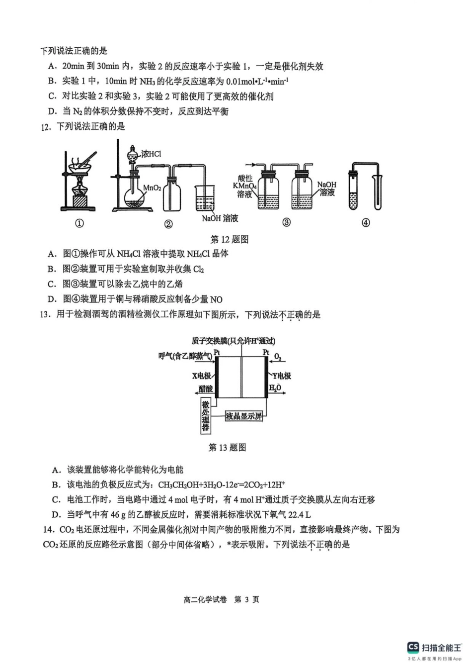 浙江省名校协作体2025-2026学年高二上学期开学化学试题.pdf_第3页