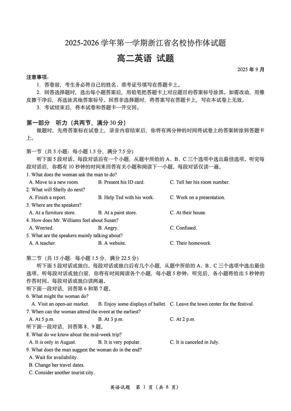浙江省名校协作体2025-2026学年高二上学期开学联考英语试卷（含答案含听力原文无音频）.pdf_第1页