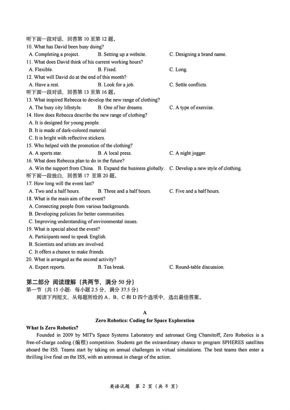 浙江省名校协作体2025-2026学年高二上学期开学联考英语试卷（含答案含听力原文无音频）.pdf_第2页
