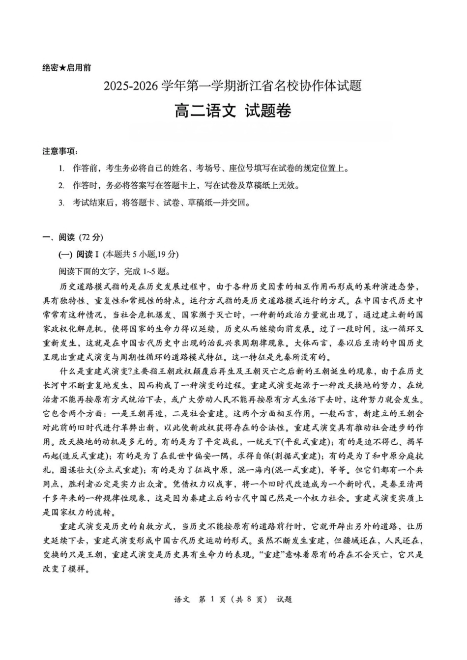 浙江省名校协作体2025-2026学年高二上学期开学联考语文试卷（含答案）.pdf_第1页