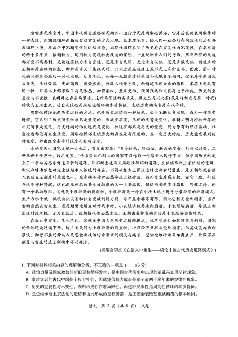 浙江省名校协作体2025-2026学年高二上学期开学联考语文试卷（含答案）.pdf_第2页