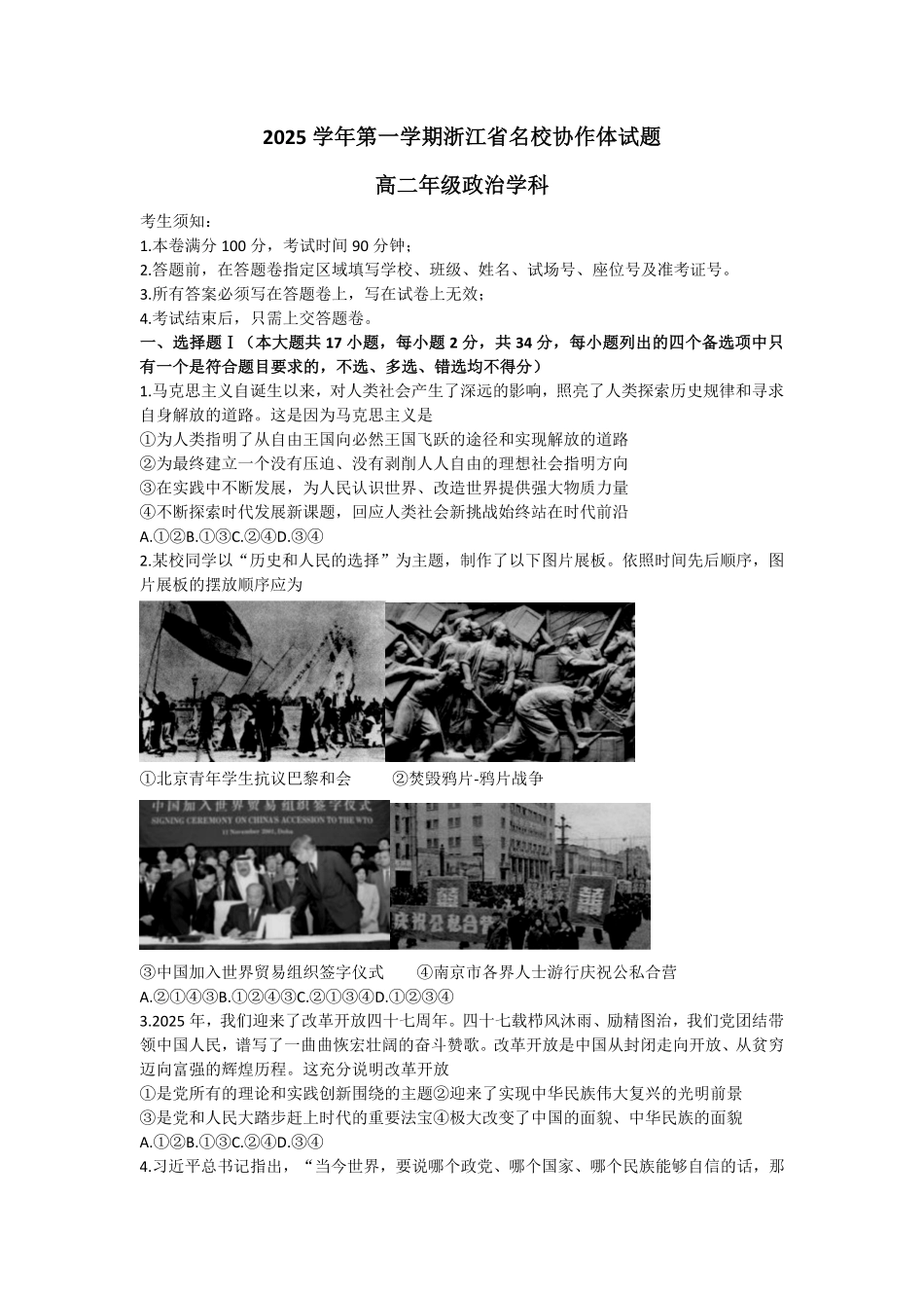 浙江省名校协作体2025-2026学年高二上学期开学联考政治试题（含答案）.pdf_第1页