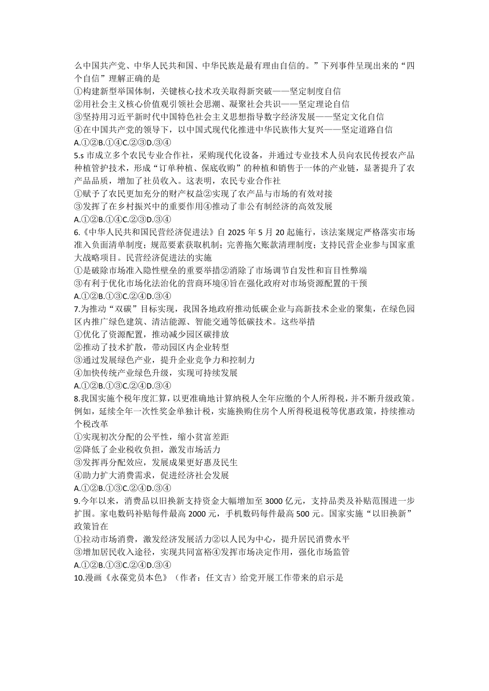 浙江省名校协作体2025-2026学年高二上学期开学联考政治试题（含答案）.pdf_第2页