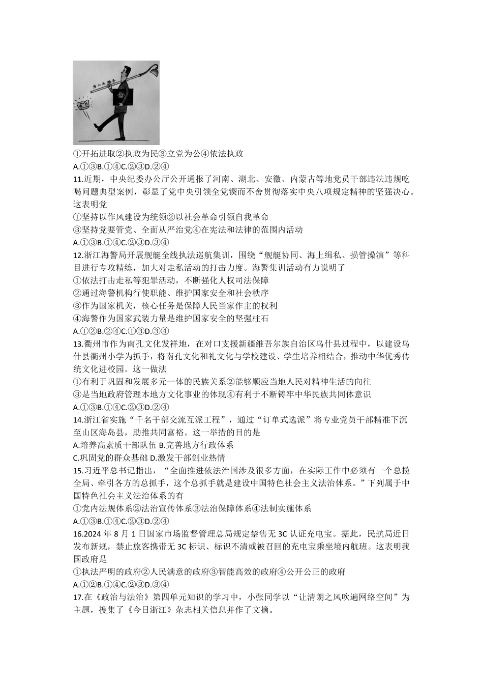 浙江省名校协作体2025-2026学年高二上学期开学联考政治试题（含答案）.pdf_第3页