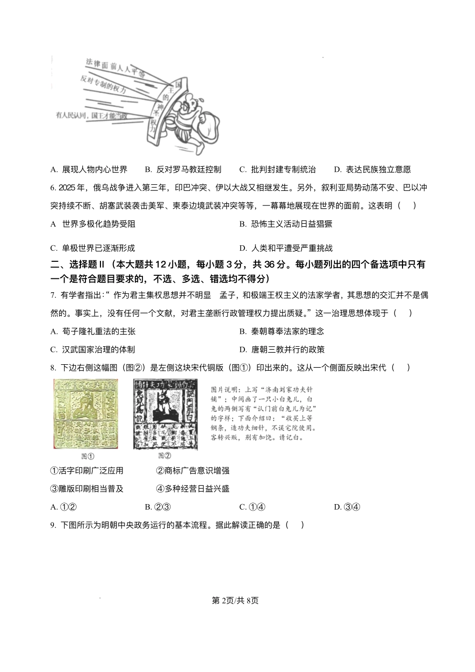 浙江省浙南名校联盟2025-2026学年高二上学期返校联考历史试题.pdf_第2页