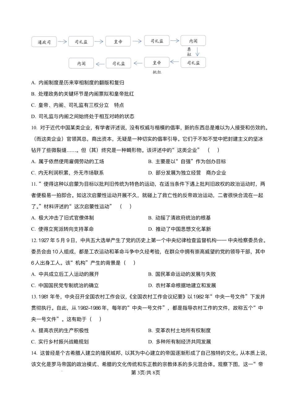 浙江省浙南名校联盟2025-2026学年高二上学期返校联考历史试题.pdf_第3页