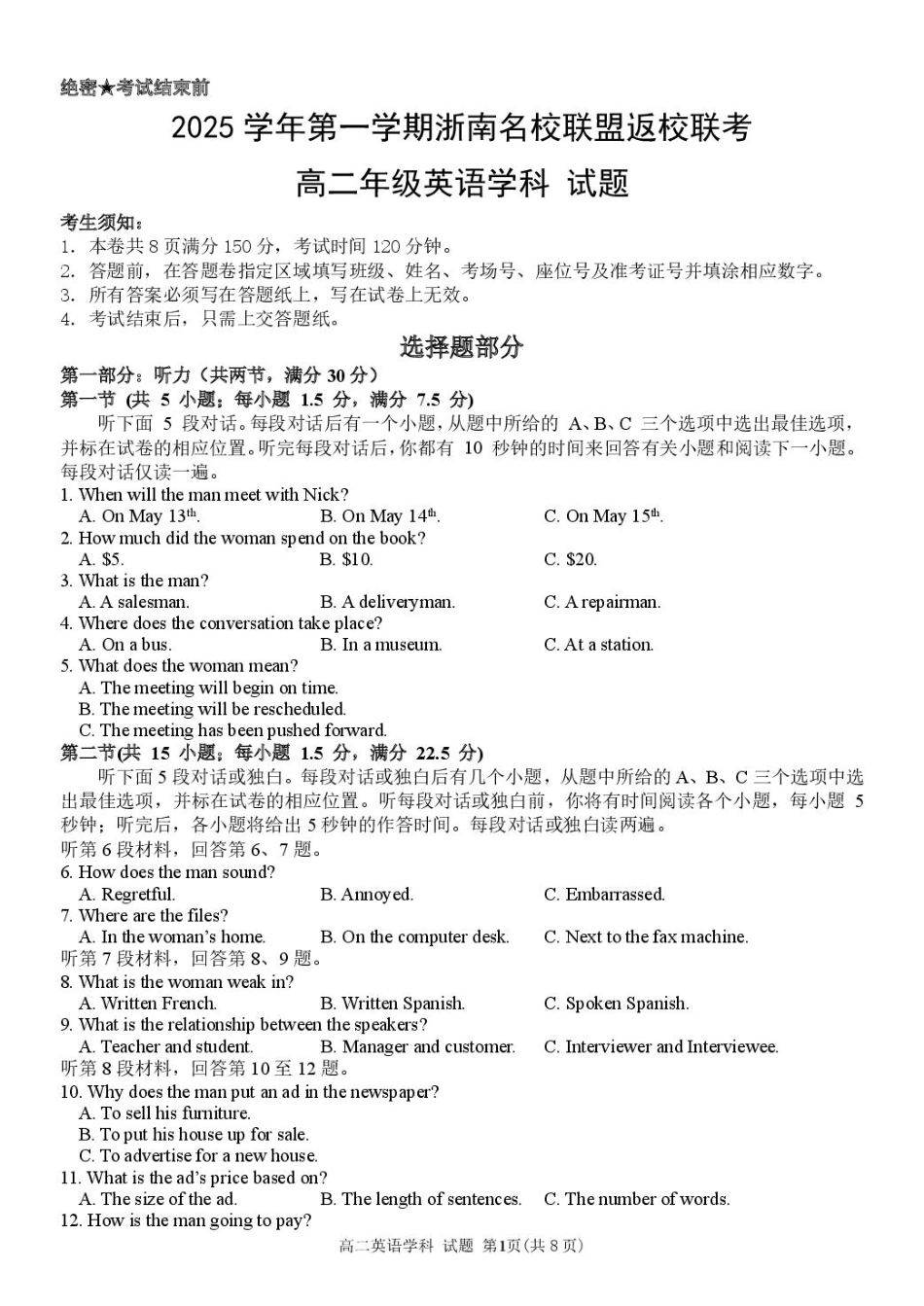 浙江省浙南名校联盟2025-2026学年高二上学期开学返校联考英语试卷（含音频）.pdf_第1页