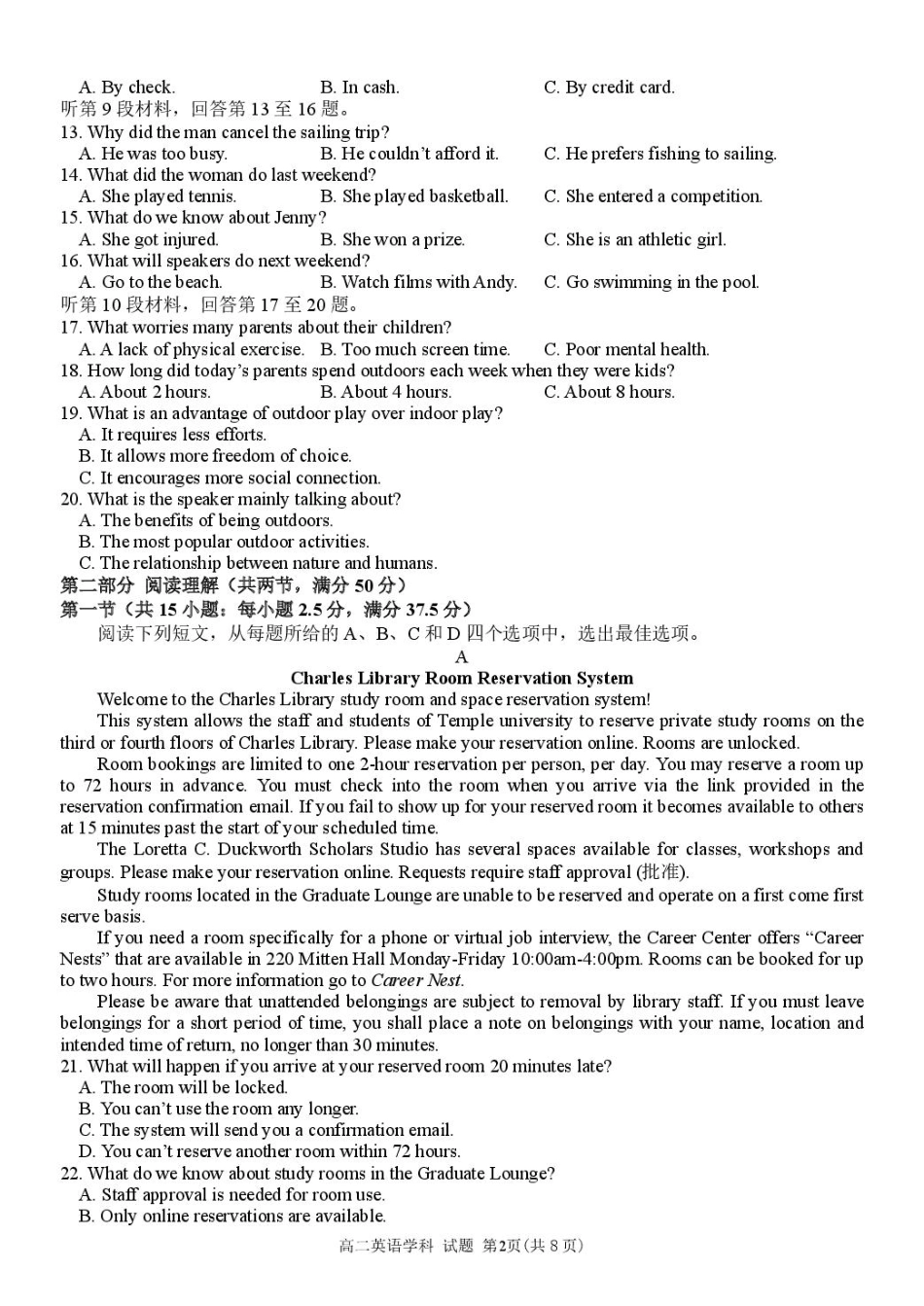 浙江省浙南名校联盟2025-2026学年高二上学期开学返校联考英语试卷（含音频）.pdf_第2页