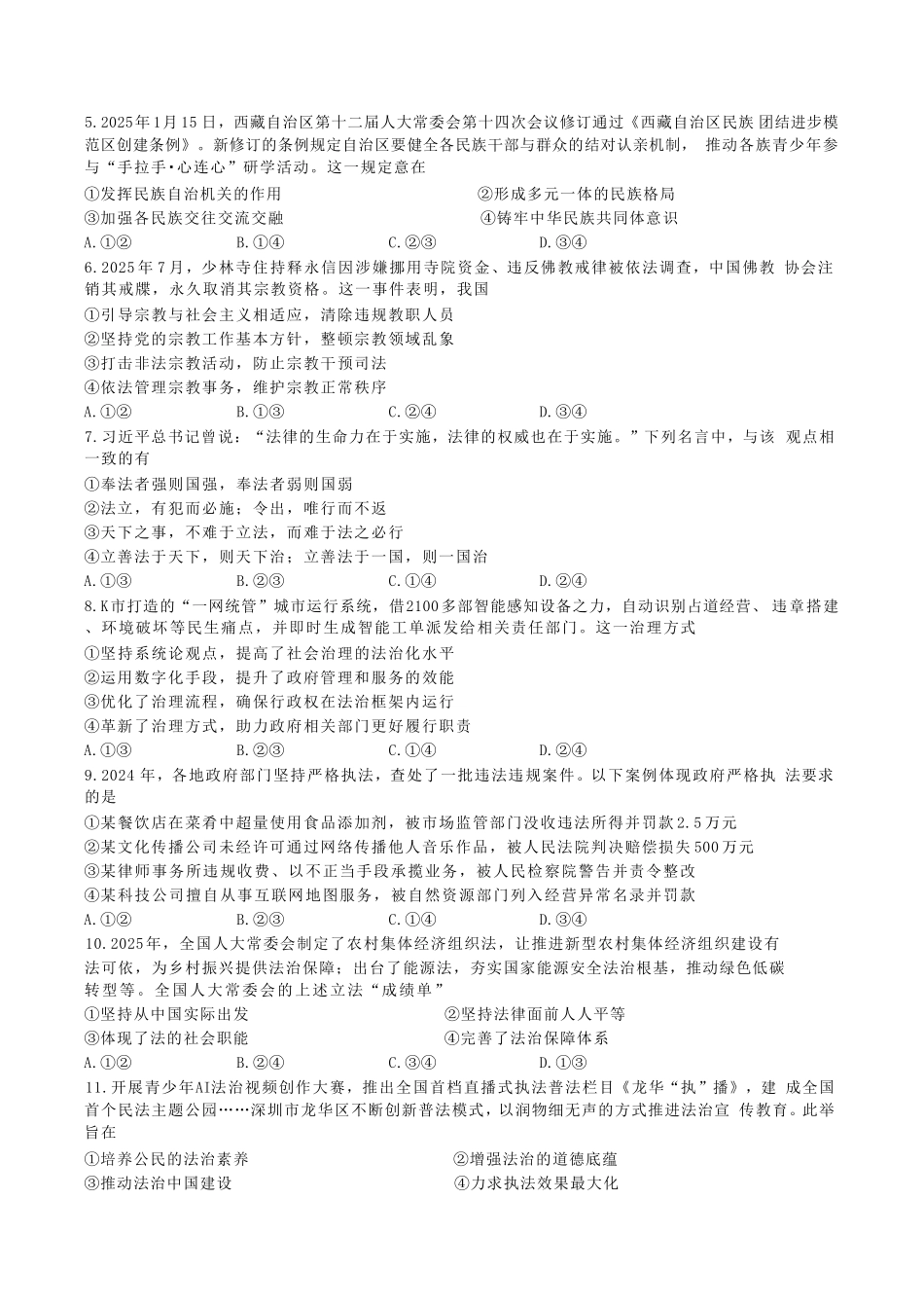 浙江省浙南名校联盟2025-2026学年高二上学期开学返校联考政治试卷（含答案）.pdf_第2页