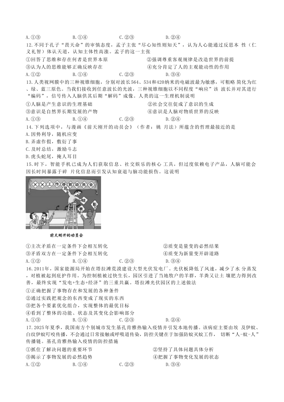 浙江省浙南名校联盟2025-2026学年高二上学期开学返校联考政治试卷（含答案）.pdf_第3页