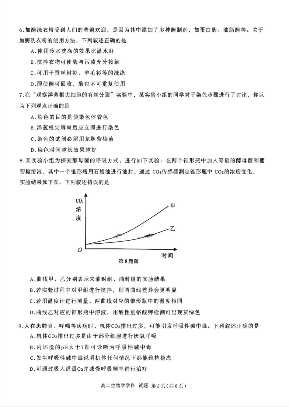 浙江省浙南名校联盟2025-2026学年高二上学期开学联考生物试题（含答案）.pdf_第2页